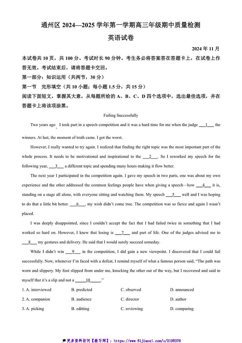 2024～2025学年北京市通州区高三(上)期中质量检测英语试卷(含解析)第1页