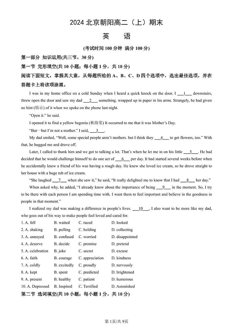2024北京朝阳高二（上）期末英语试卷第1页