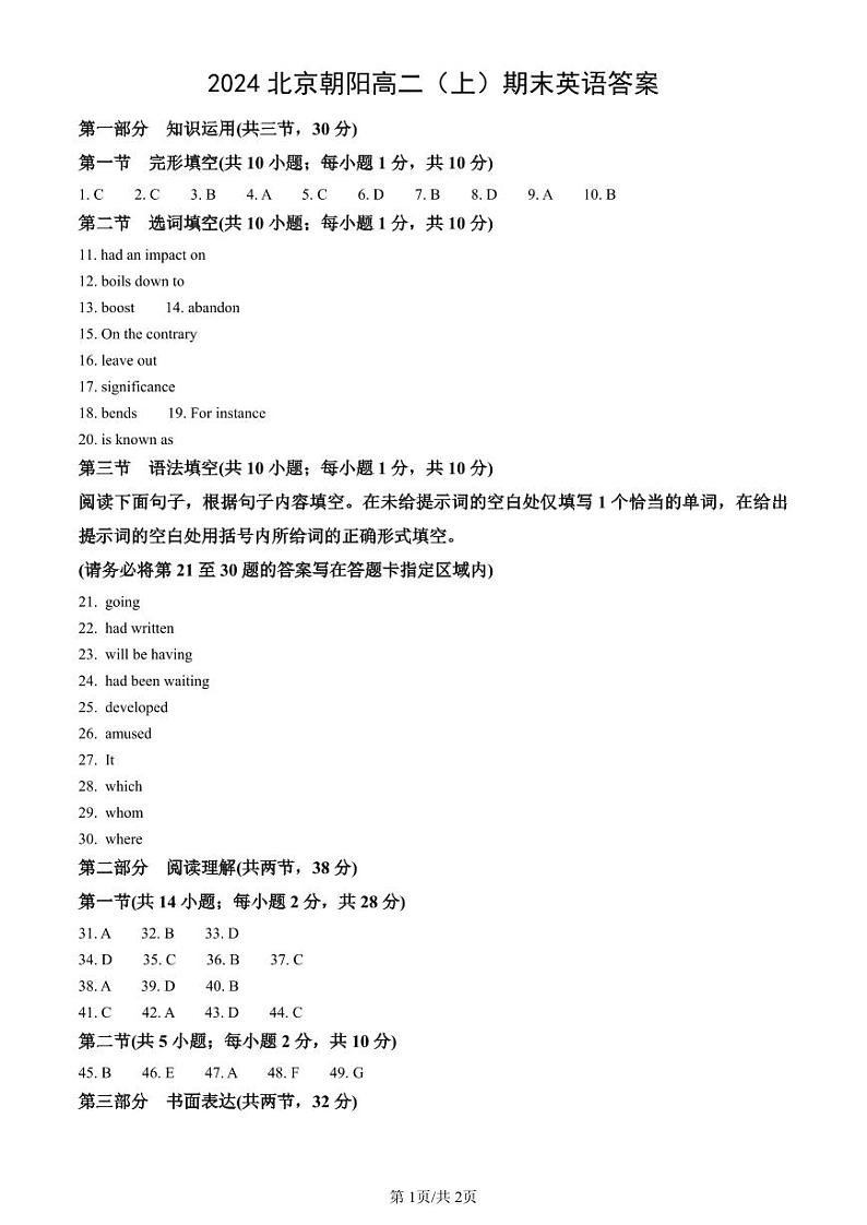 2024北京朝阳高二（上）期末英语试卷含答案第1页