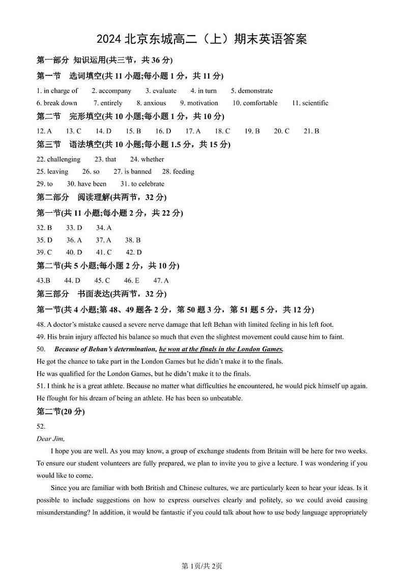 2024北京东城高二（上）期末英语试卷含答案第1页