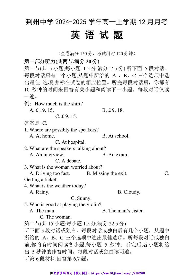 2024～2025学年湖北省荆州中学高一(上)12月月考英语试卷(含答案)第1页