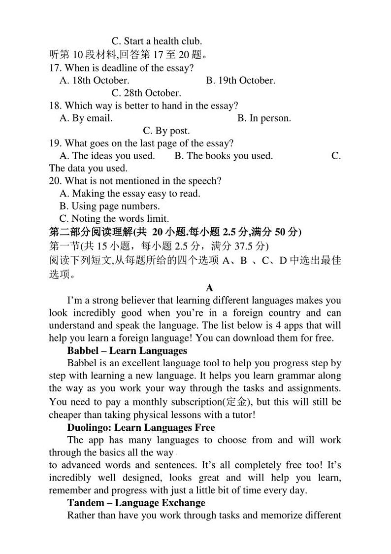 2024～2025学年湖北省荆州中学高一(上)12月月考英语试卷(含答案)第3页