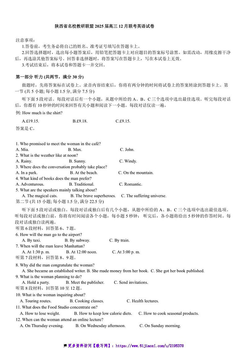 2025届陕西省名校教研联盟高三上12月联考(月考)英语试卷(含答案)第1页