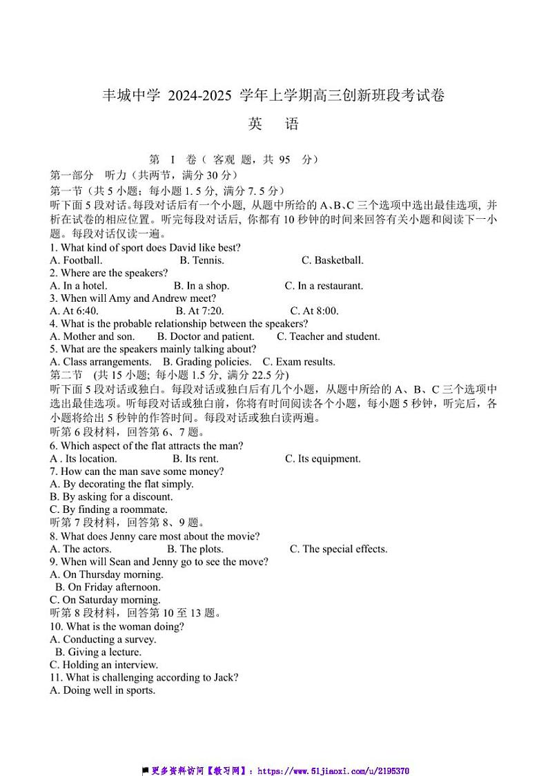 2025届江西省丰城中学高三(上)12月月考(创新班)英语试卷(含解析)第1页