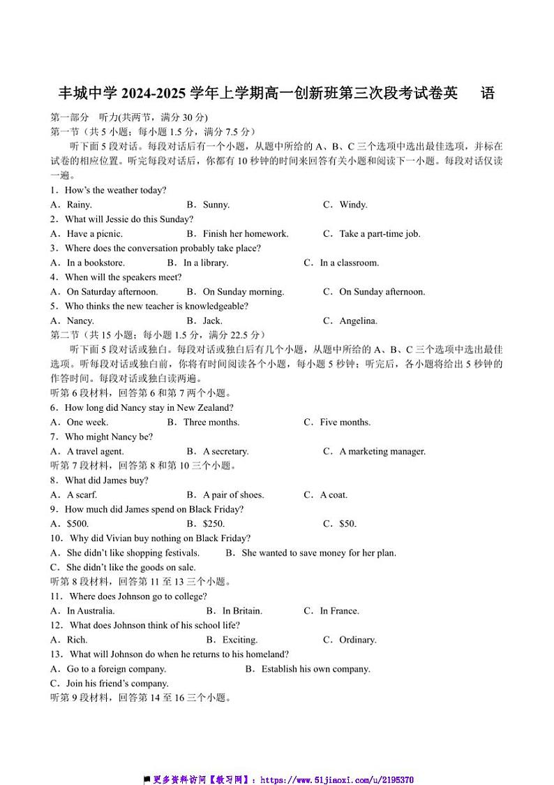 2024～2025学年江西省丰城中学高一(上)(创新班)12月月考英语试卷(含含答案)第1页