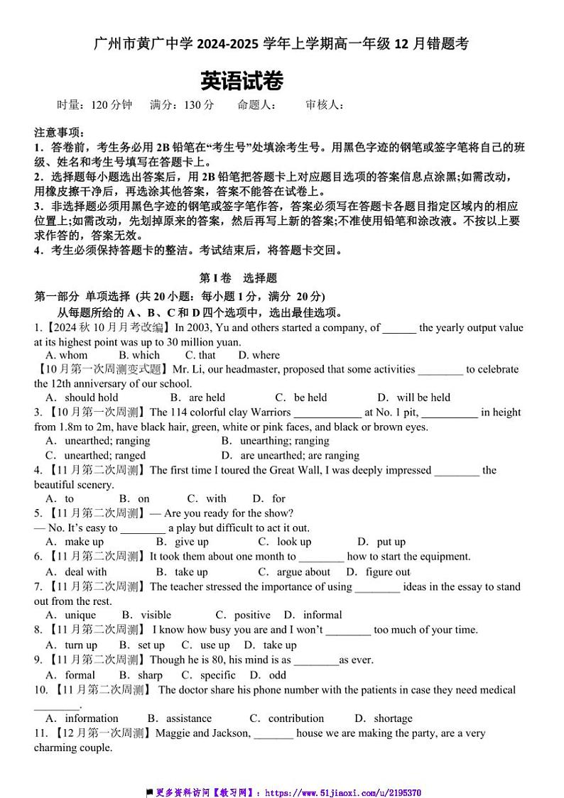 2024～2025学年广东省广州市黄广中学高一(上)12月错题考英语试卷(含答案)第1页