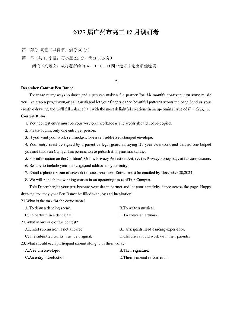 广东省广州市2025届高三上学期高考模拟测试-英语试题+答案第1页