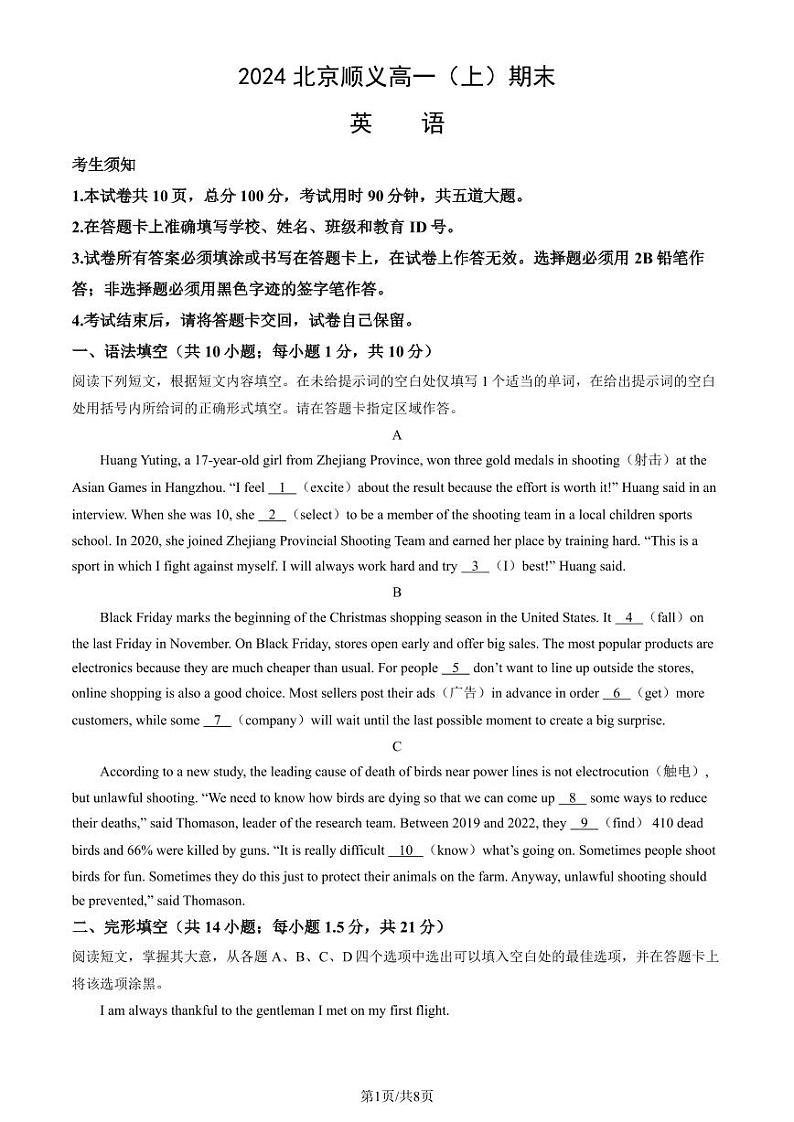 2024北京顺义高一（上）期末英语试卷（教师版）第1页