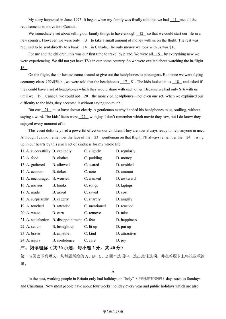 2024北京顺义高一（上）期末英语试卷（教师版）第2页