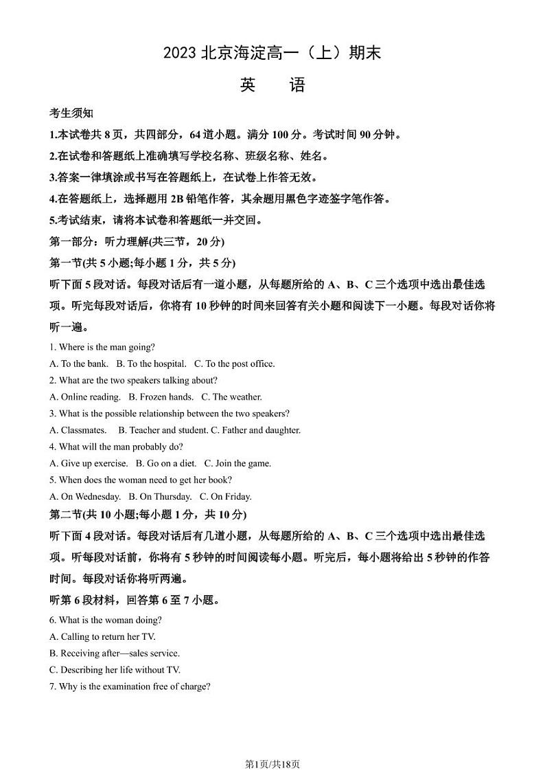 2023北京海淀高一(上)期末英语试卷（有答案）第1页