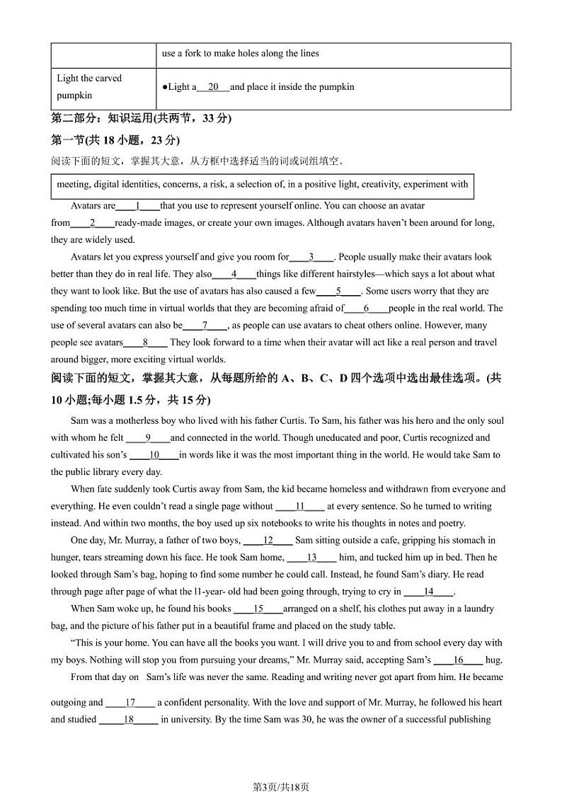 2023北京海淀高一(上)期末英语试卷（有答案）第3页