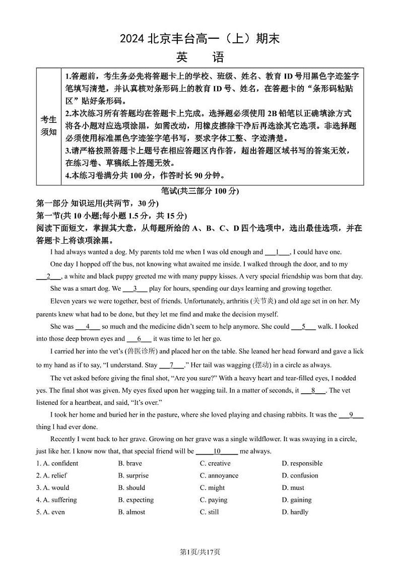 2024北京丰台高一（上）期末英语试卷（教师版）第1页