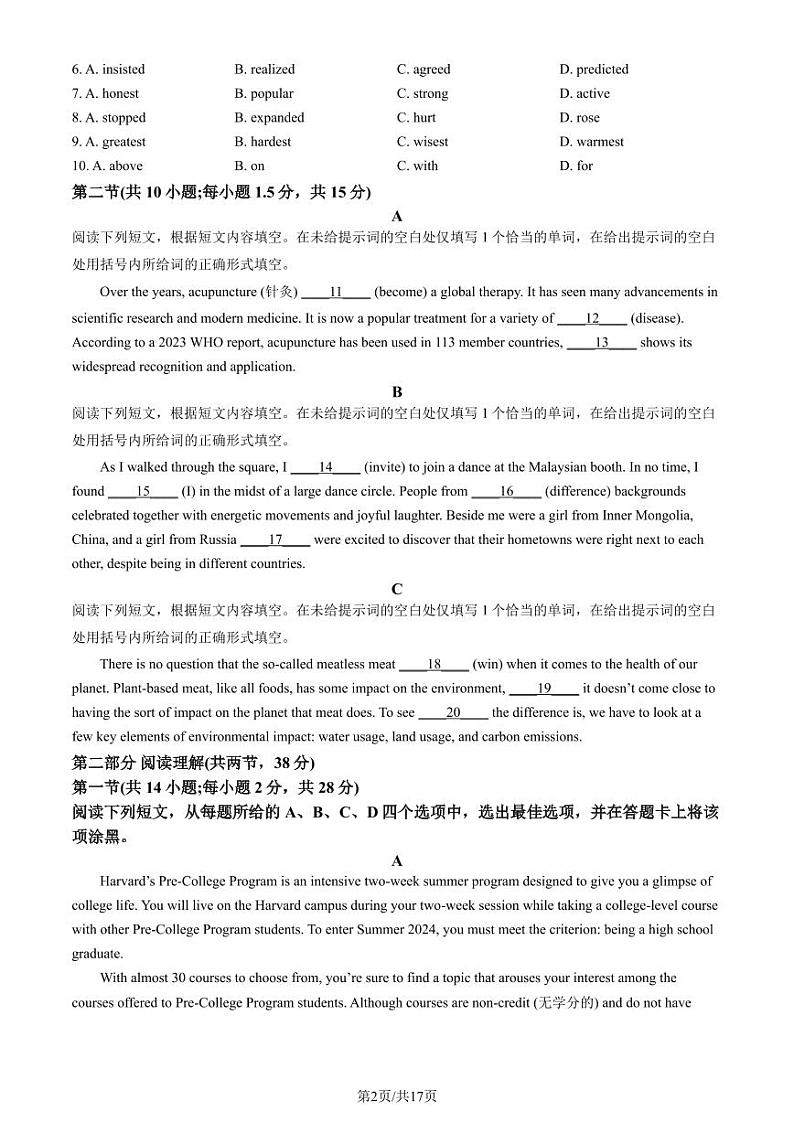 2024北京丰台高一（上）期末英语试卷（教师版）第2页