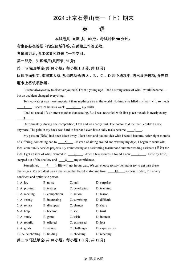 2024北京石景山高一（上）期末英语试卷（教师版）第1页