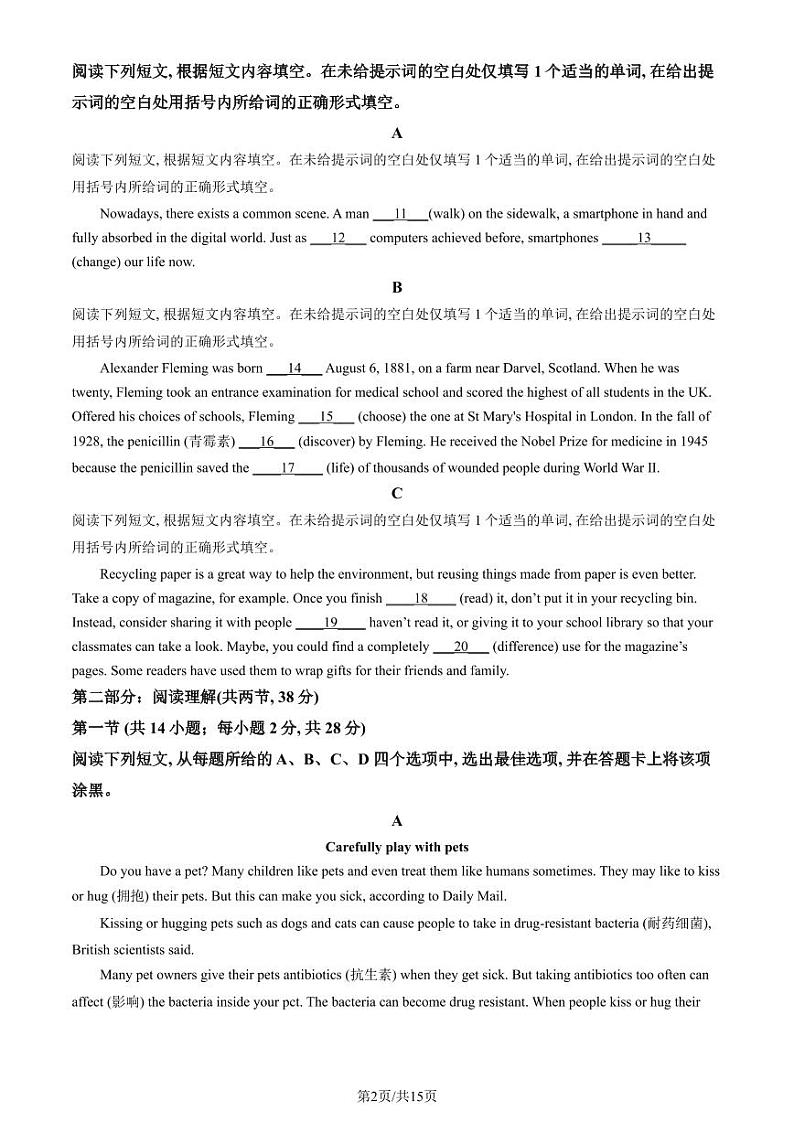 2024北京石景山高一（上）期末英语试卷（教师版）第2页