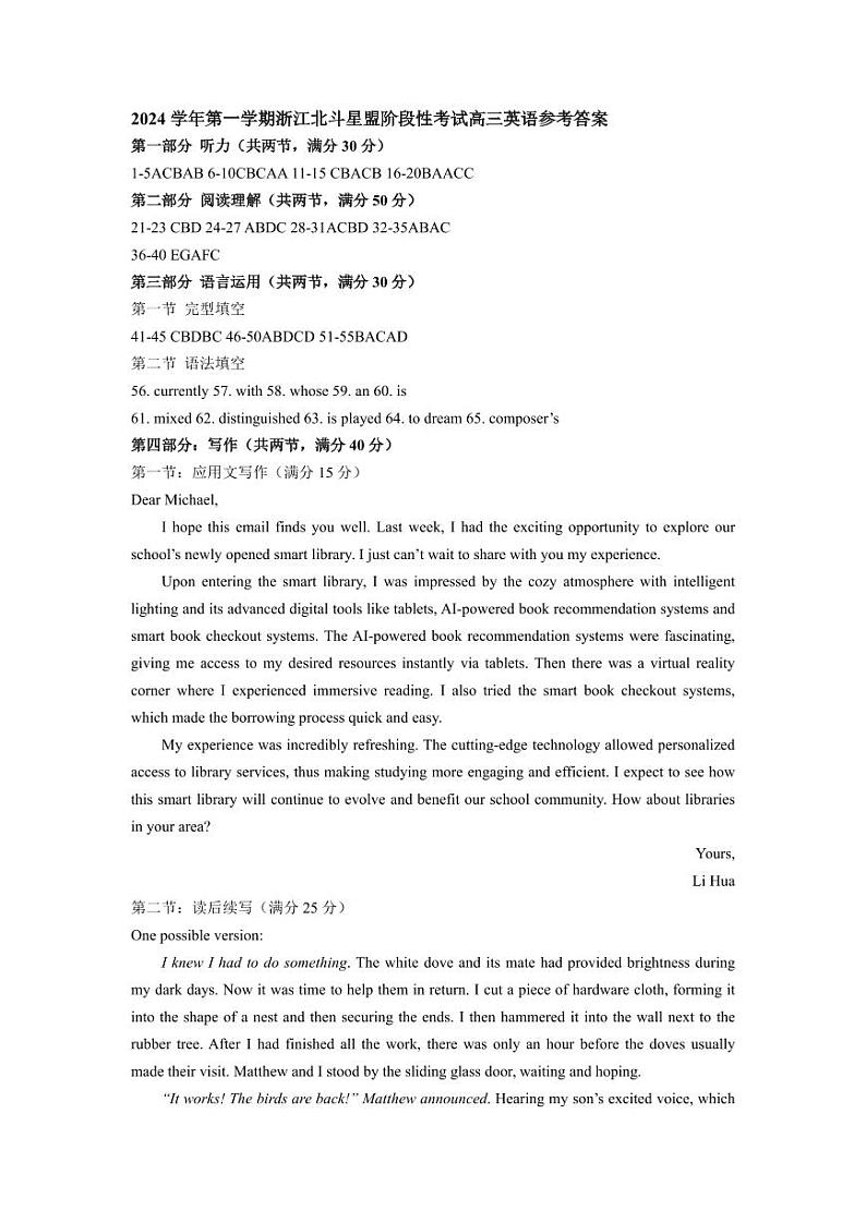 （答案）浙江省北斗星盟2024-2025学年高三上学期12月阶段性联考英语第1页