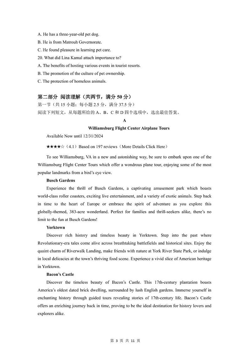（原卷版）浙江省北斗星盟2024-2025学年高三上学期12月阶段性联考英语试题第3页