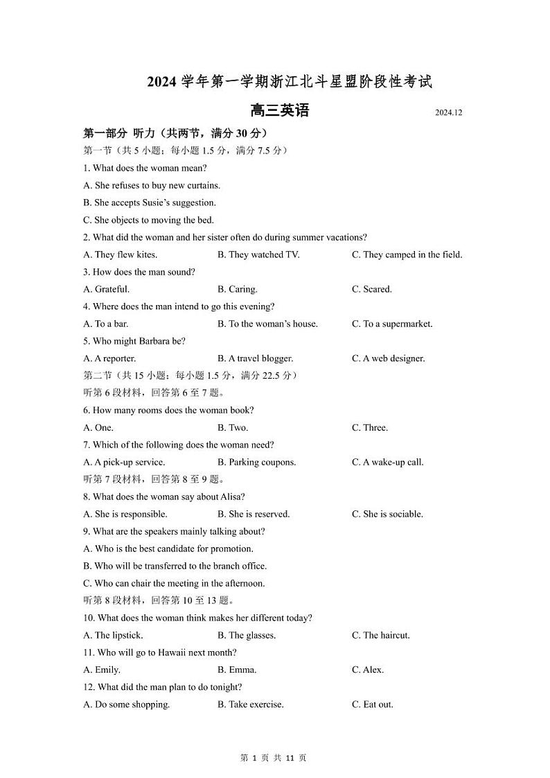 （打印版）浙江省北斗星盟2024-2025学年高三上学期12月阶段性联考英语试题第1页