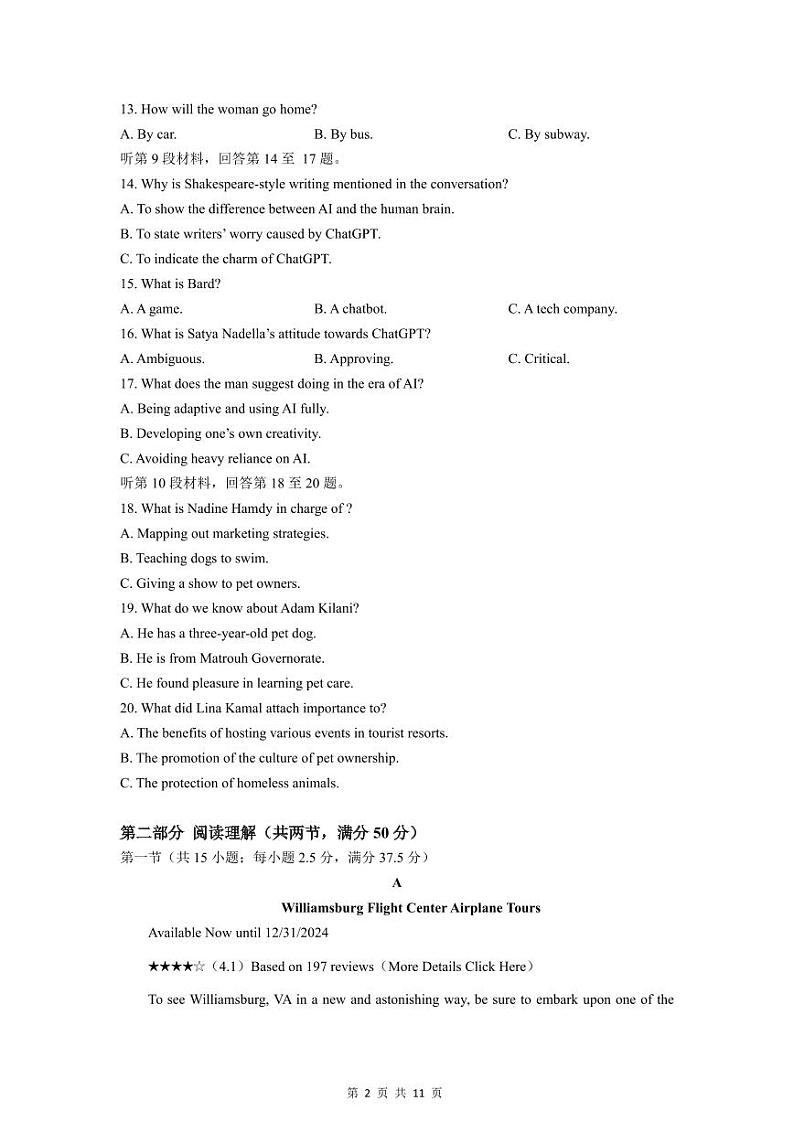 （打印版）浙江省北斗星盟2024-2025学年高三上学期12月阶段性联考英语试题第2页