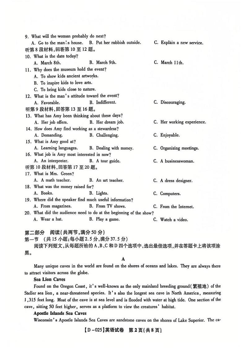 英语丨安徽省皖江名校联盟2025届高三12月联考英语试卷及答案第2页