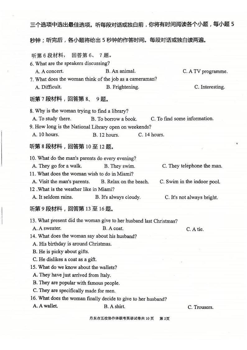 英语丨辽宁省丹东市五校协作体2025届高三上学期12月联考英语试卷及答案第2页