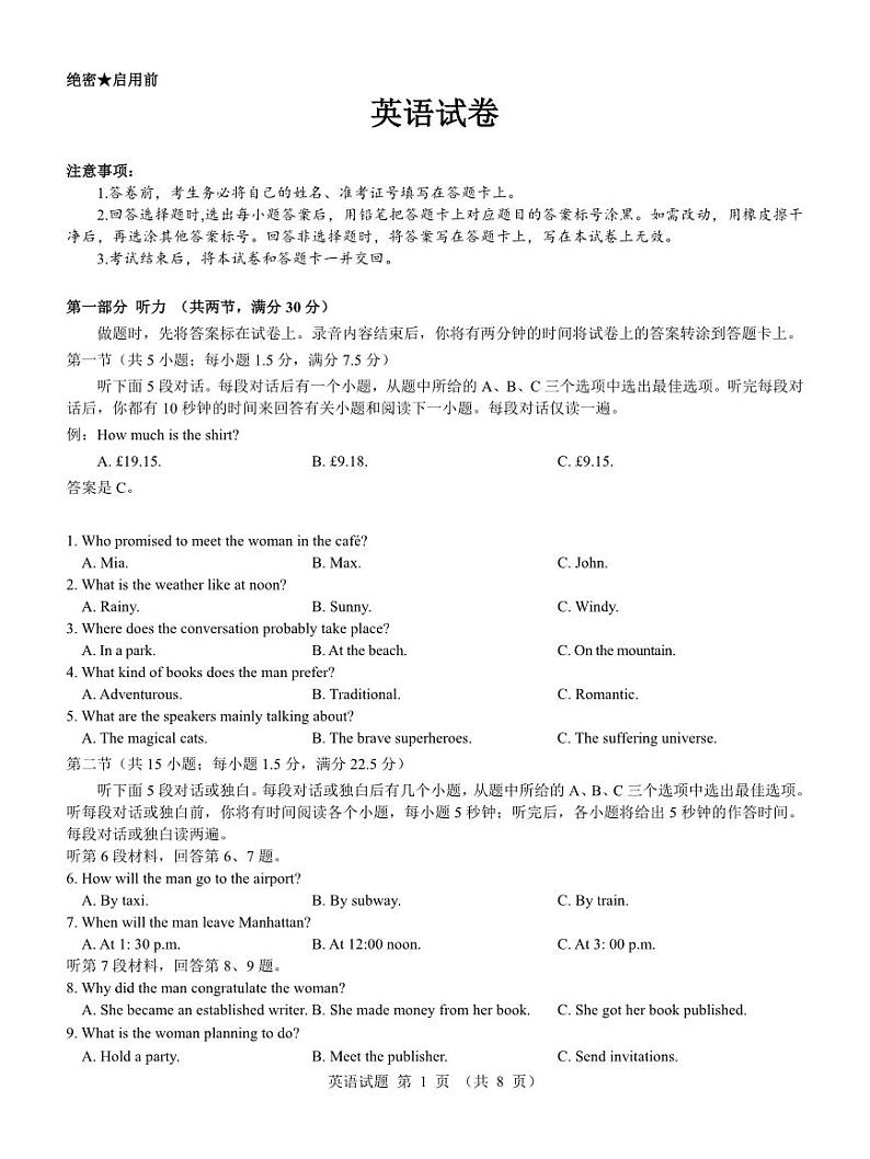 英语丨名校教研联盟（西北卷）2025届高三12月联考英语试卷及答案第1页