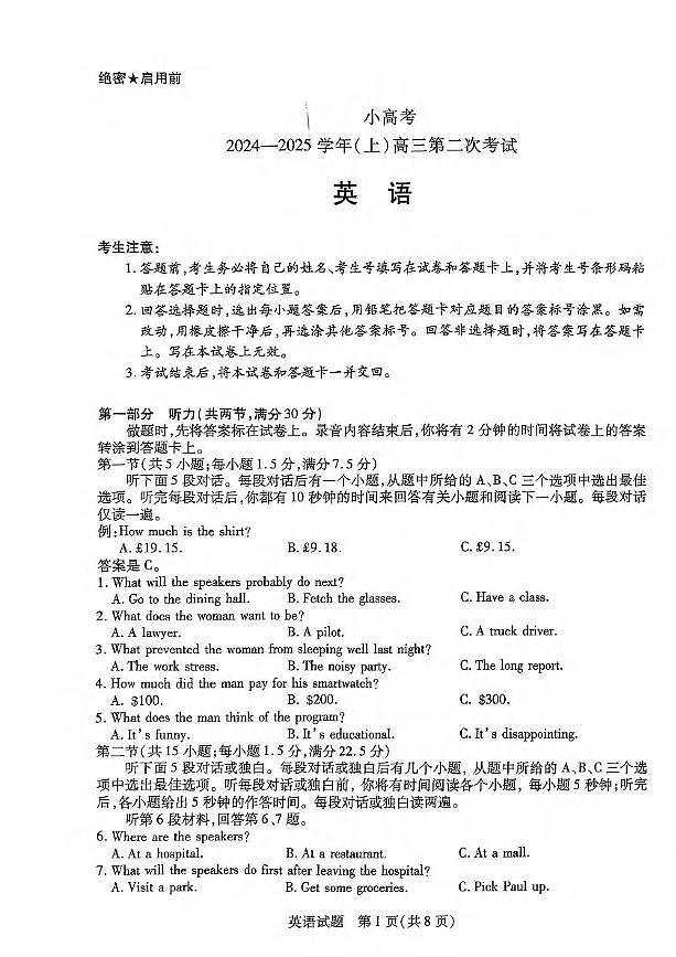 英语丨天一小高考河南省2025届高三12月第二次考试英语试卷及答案第1页