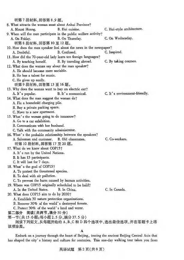 英语丨天一小高考河南省2025届高三12月第二次考试英语试卷及答案第2页