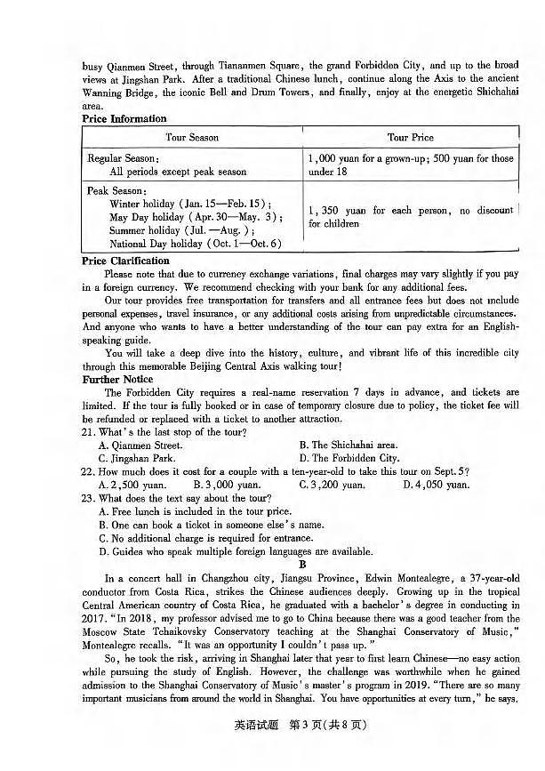 英语丨天一小高考河南省2025届高三12月第二次考试英语试卷及答案第3页
