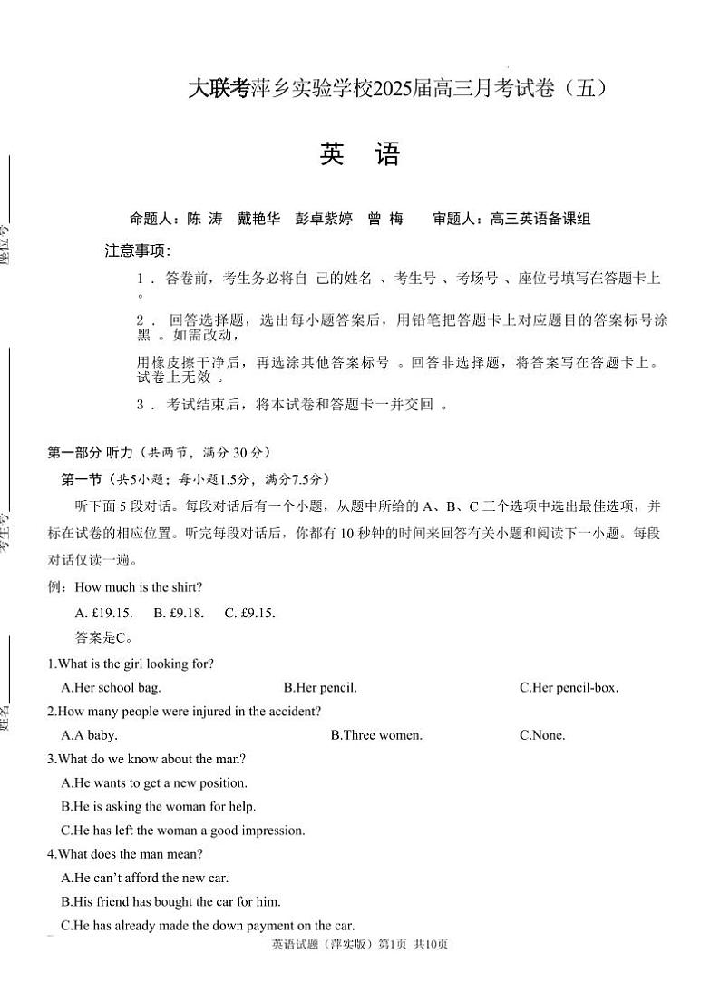 英语丨炎德英才大联考江西省萍乡市萍乡中学2025届高三12月月考卷（五）英语试卷及答案第1页