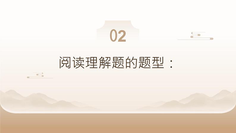 阅读理解（常见题型及解题技巧）课件+-2025届高三上学期英语二轮复习专项第7页