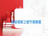 专题01++阅读理解之细节理解题（课件）-2024年高考英语二轮复习讲练测（新教材新高考）