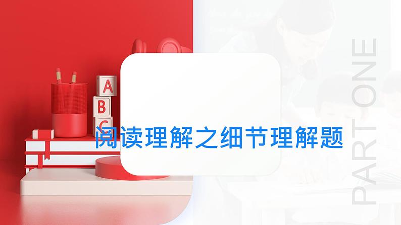 专题01++阅读理解之细节理解题（课件）-2024年高考英语二轮复习讲练测（新教材新高考）第3页