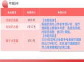 专题01++阅读理解之细节理解题（课件）-2024年高考英语二轮复习讲练测（新教材新高考）
