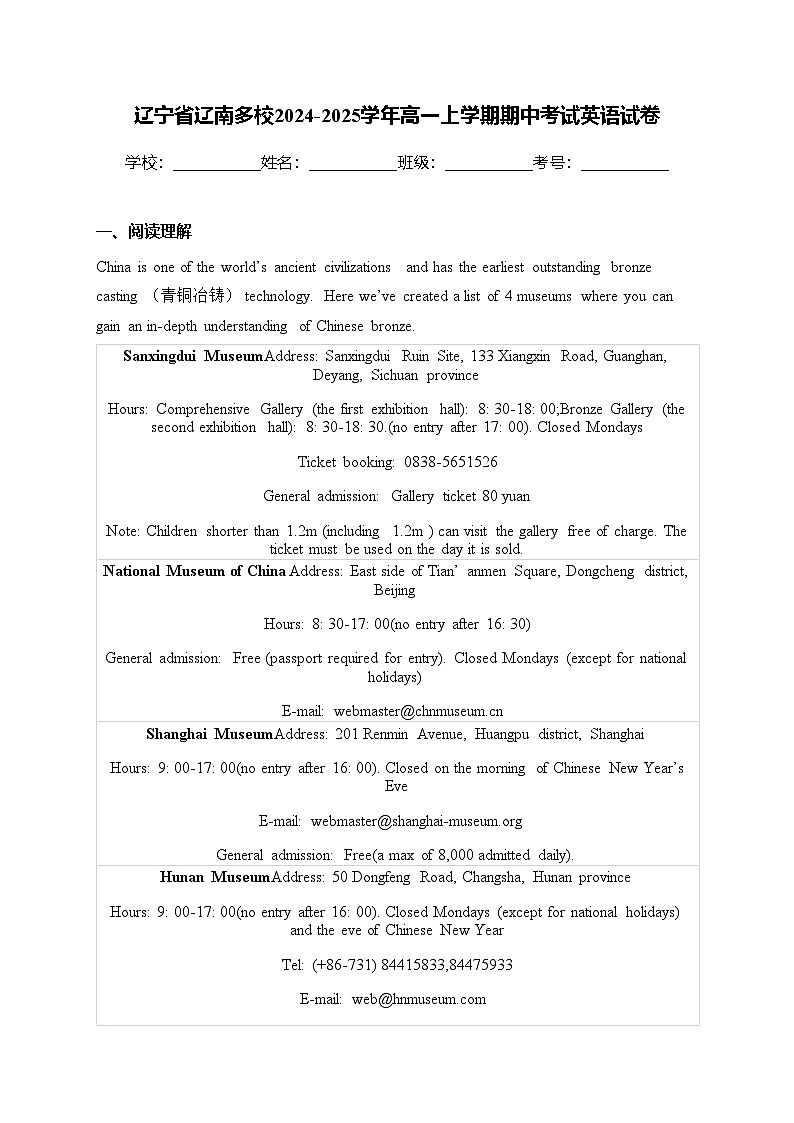 辽宁省辽南多校2024-2025学年高一上学期期中考试英语试卷(含答案)第1页