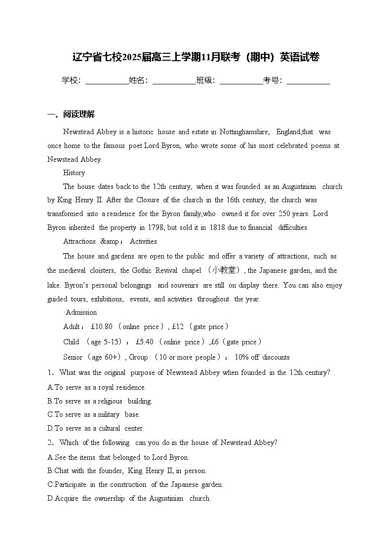 辽宁省七校2025届高三上学期11月联考（期中）英语试卷(含答案)第1页