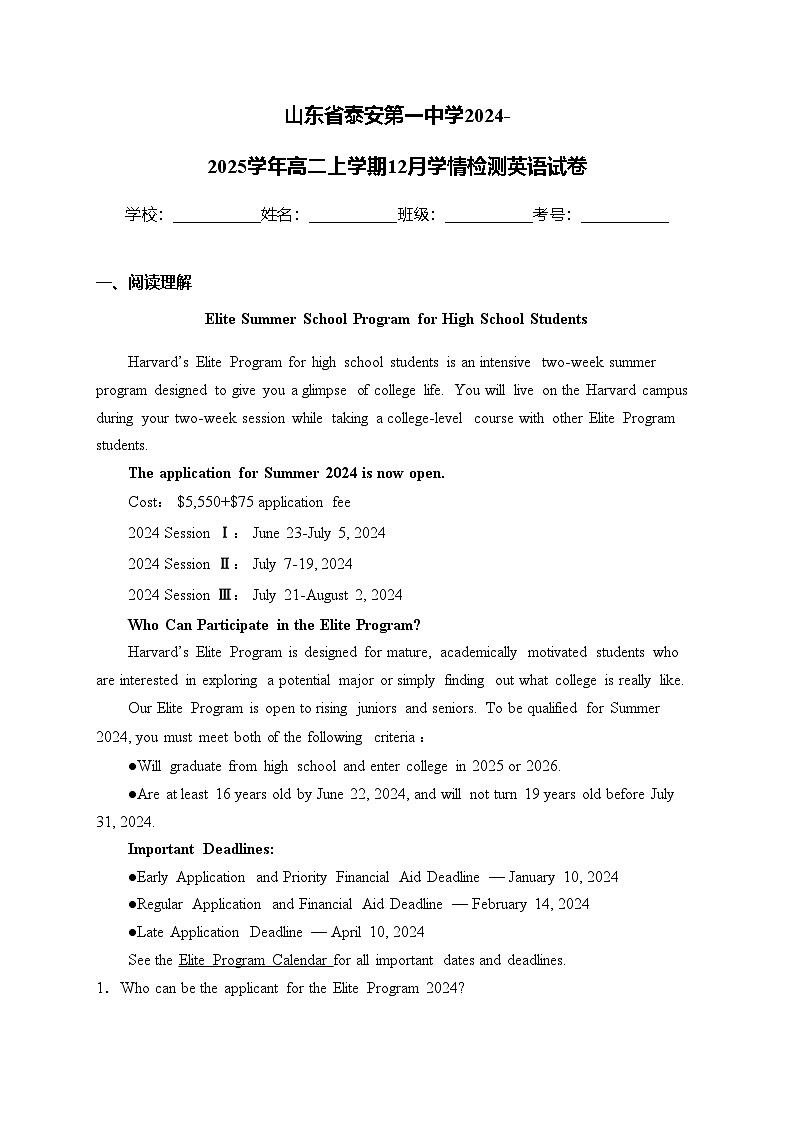 山东省泰安第一中学2024-2025学年高二上学期12月学情检测英语试卷(含答案)第1页