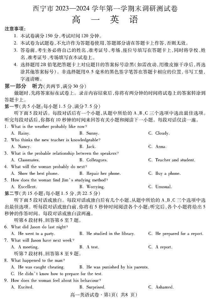 青海省西宁市2023-2024学年高一年级上学期期末英语试卷第1页