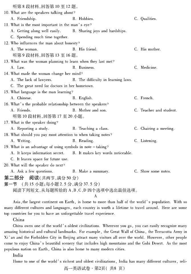 青海省西宁市2023-2024学年高一年级上学期期末英语试卷第2页