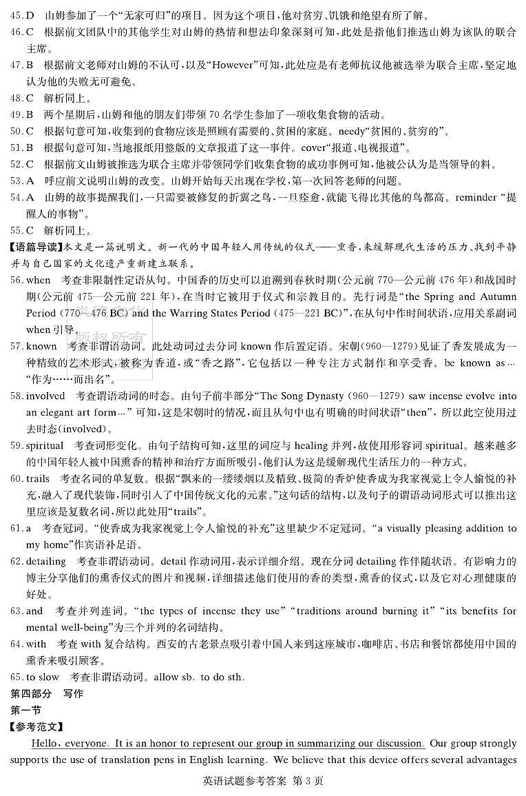 英语答案（九校联考一）第3页