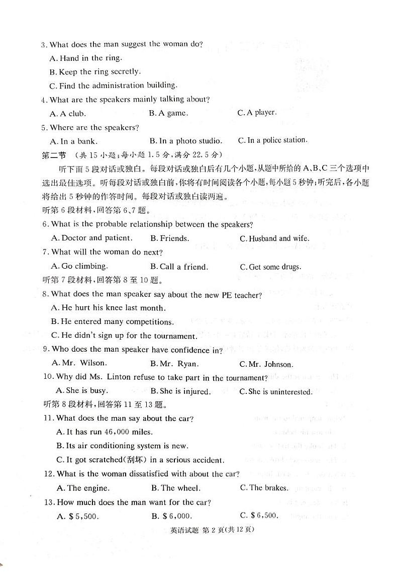 湖南省2025届高三九校联盟第一次联考（英语卷1)第2页