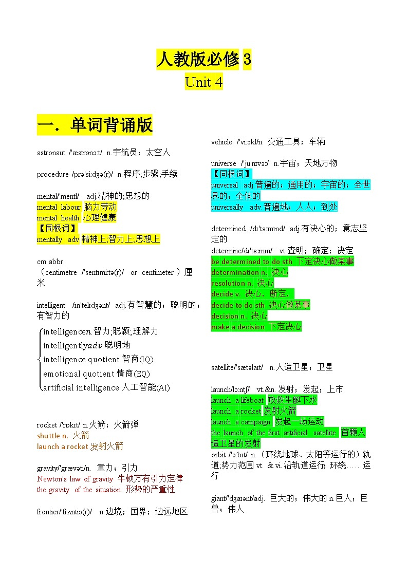 必修第三册Unit4-高考英语一轮复习重难词汇过关练（人教版2019）第1页