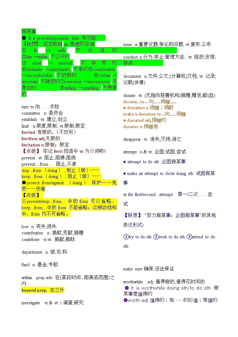 必修第二册 Unit 1-高考英语一轮复习重难词汇过关练（人教版2019）第2页