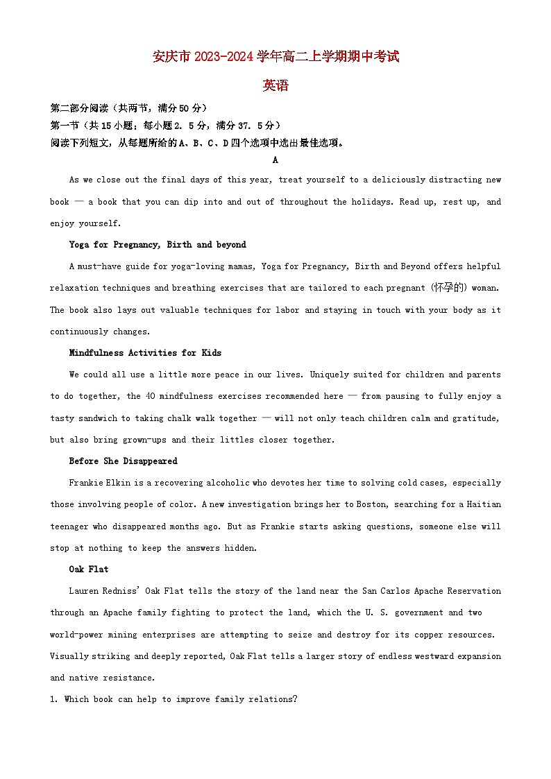 安徽省安庆市2023_2024学年高二英语上学期期中试卷含解析第1页