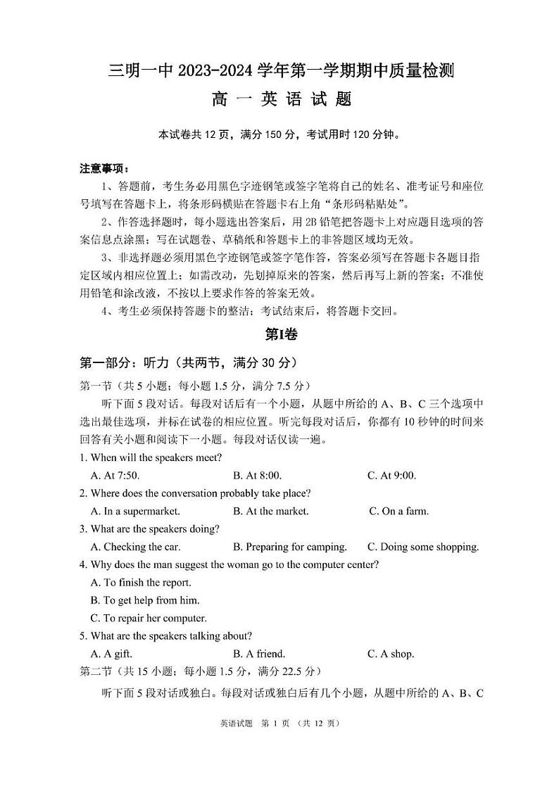 福建省三明市2023_2024学年高一英语上学期期中试题pdf第1页