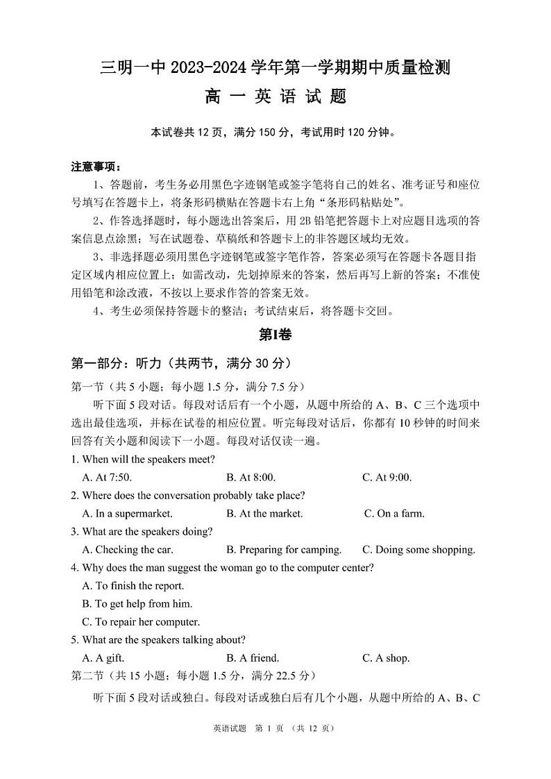福建省三明市2023_2024学年高一英语上学期期中试题pdfpdf第1页