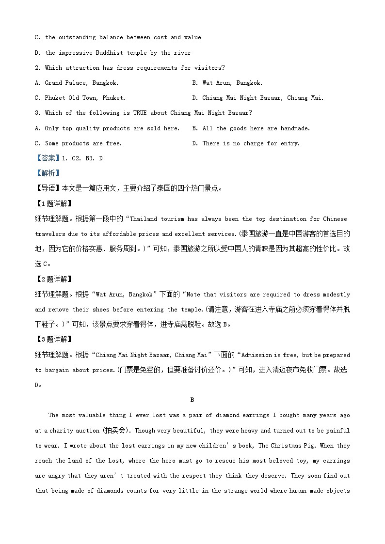 湖南省长沙市2023_2024学年高三英语上学期期中试题含解析第2页