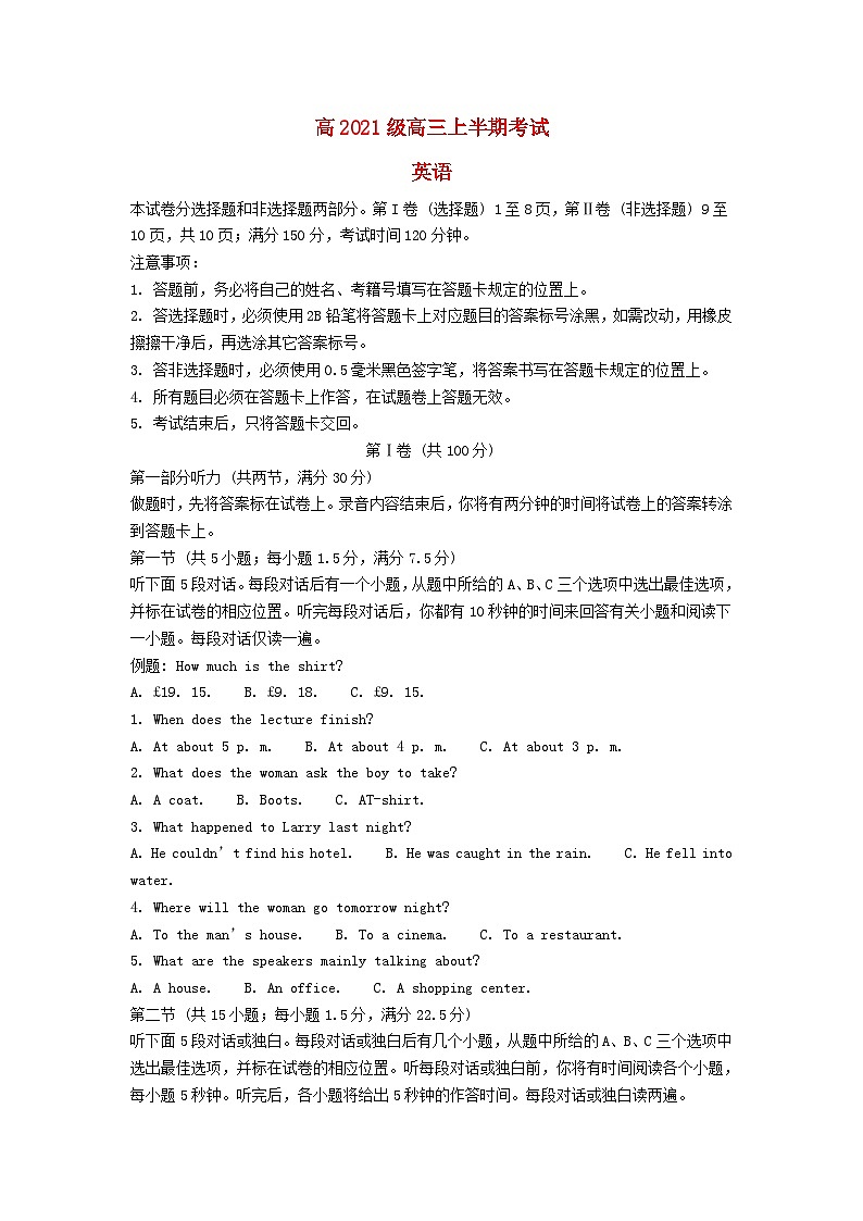 四川省成都市锦江区2023_2024学年高三英语上学期期中试题含解析第1页