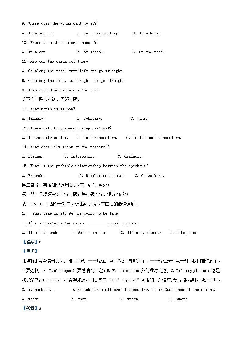 天津市部分区2023_2024学年高二英语上学期期中试题含解析第2页