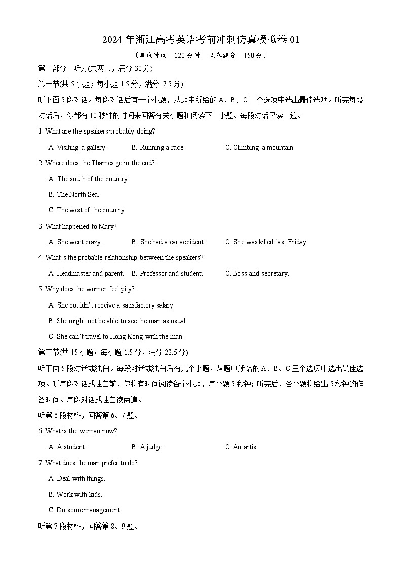 2024年浙江高考英语考前冲刺仿真模拟卷01(原卷版)-A4第1页